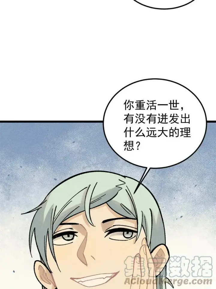 漫画《万古最强宗》218 龙的传人第10张图
