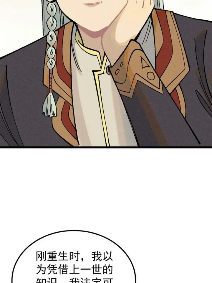 漫画《万古最强宗》218 龙的传人第11张图