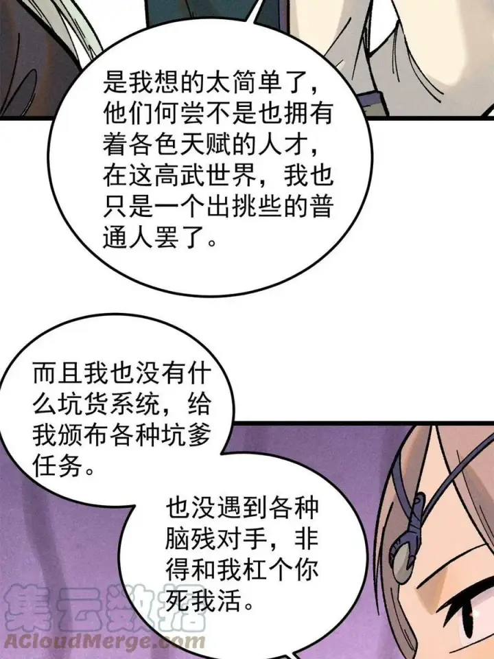 漫画《万古最强宗》218 龙的传人第13张图