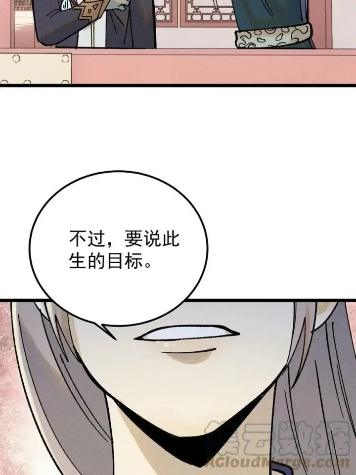 漫画《万古最强宗》218 龙的传人第16张图