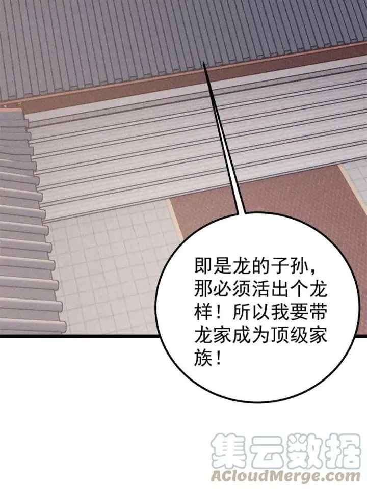 漫画《万古最强宗》218 龙的传人第19张图