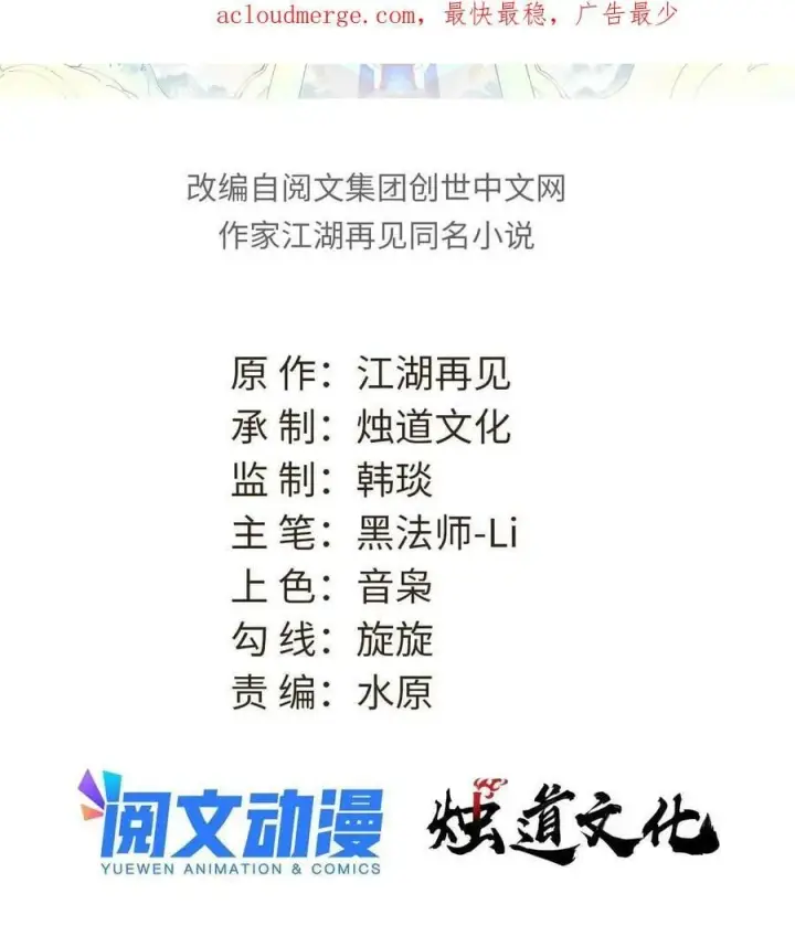 漫画《万古最强宗》218 龙的传人第2张图