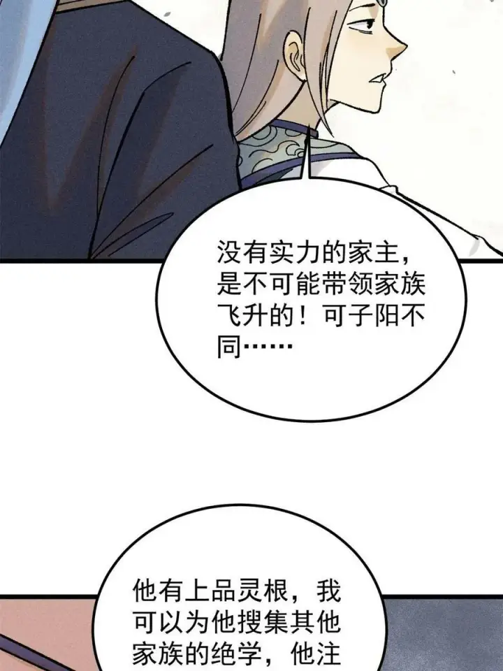 漫画《万古最强宗》218 龙的传人第21张图