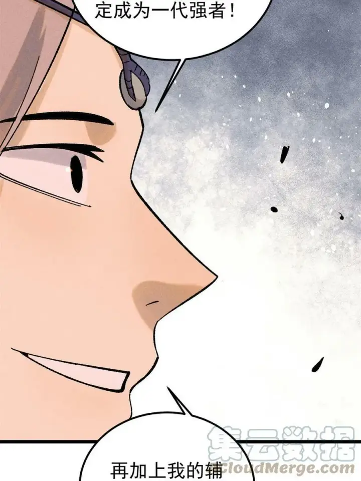 漫画《万古最强宗》218 龙的传人第22张图