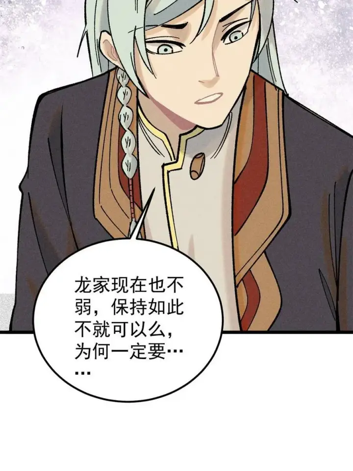 漫画《万古最强宗》218 龙的传人第24张图