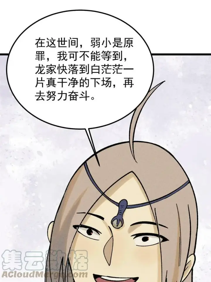 漫画《万古最强宗》218 龙的传人第25张图