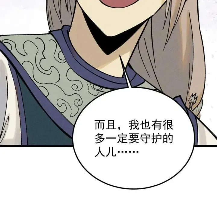 漫画《万古最强宗》218 龙的传人第26张图