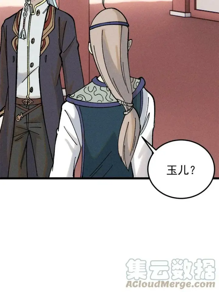 漫画《万古最强宗》218 龙的传人第28张图