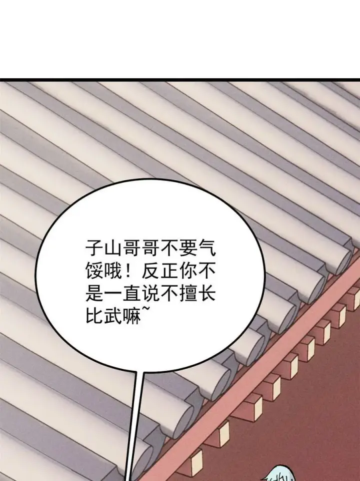 漫画《万古最强宗》218 龙的传人第29张图