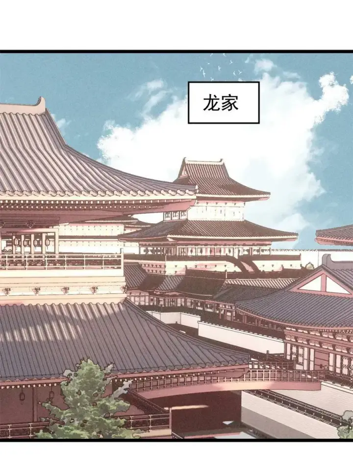 漫画《万古最强宗》218 龙的传人第3张图