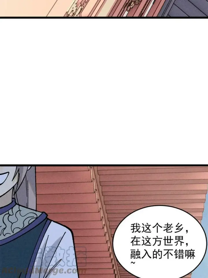 漫画《万古最强宗》218 龙的传人第31张图