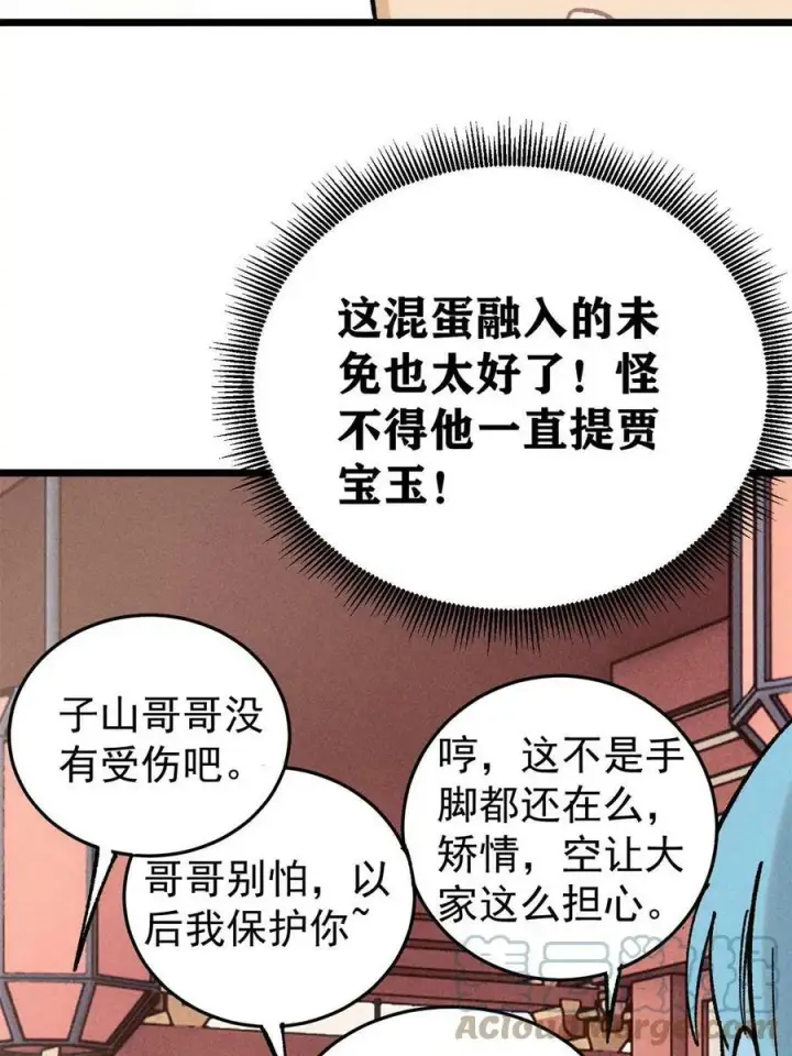 漫画《万古最强宗》218 龙的传人第34张图