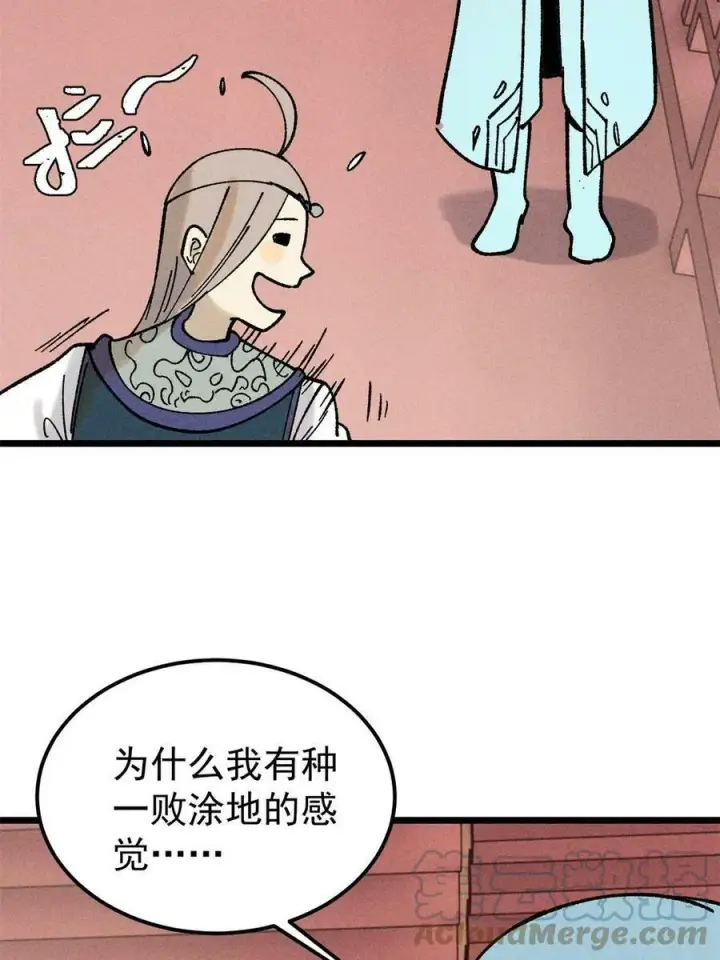 漫画《万古最强宗》218 龙的传人第37张图