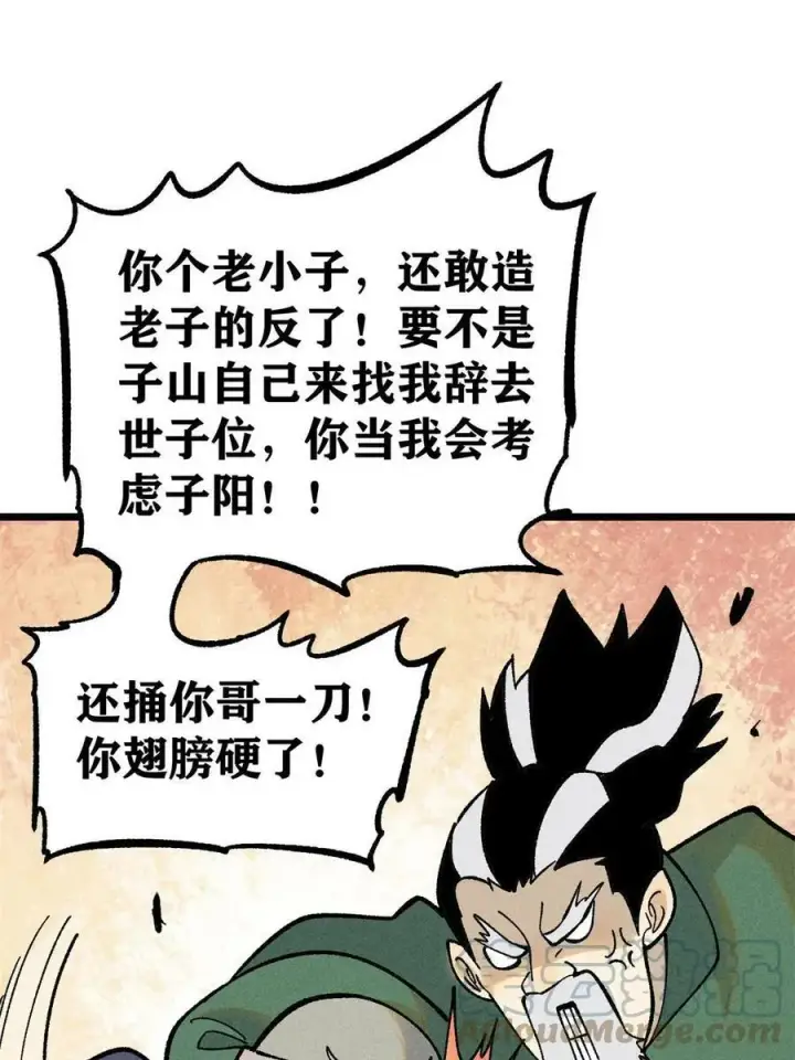 漫画《万古最强宗》218 龙的传人第4张图