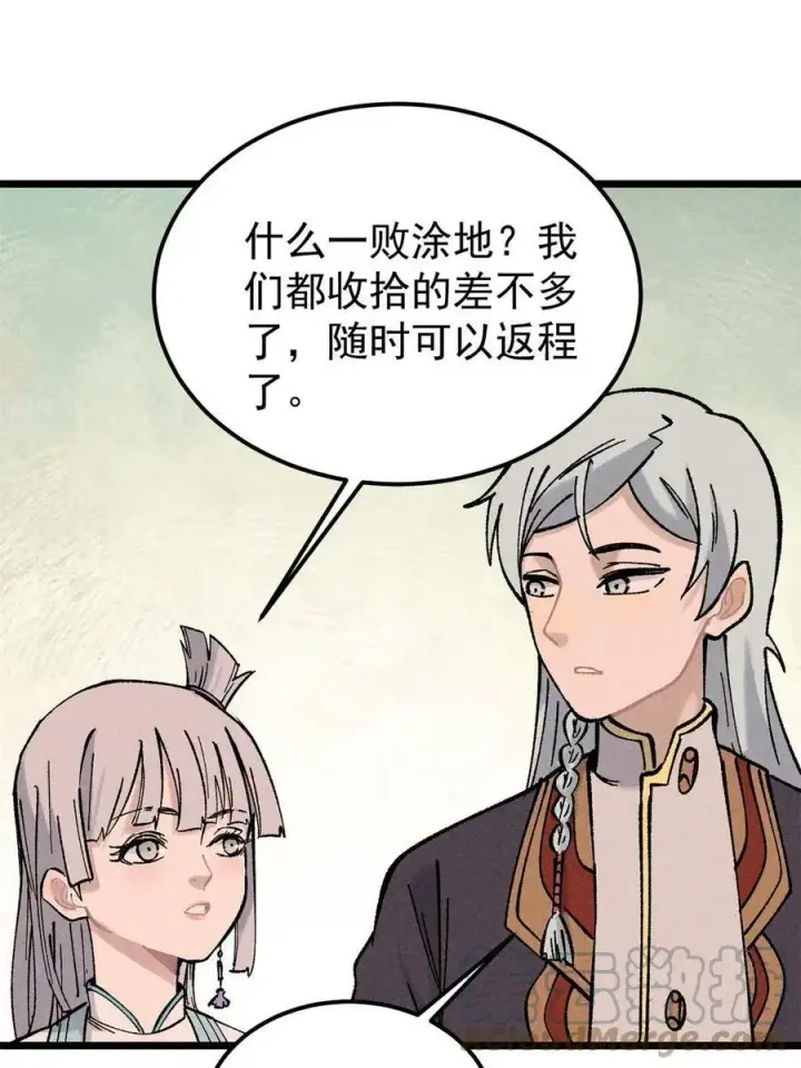漫画《万古最强宗》218 龙的传人第40张图
