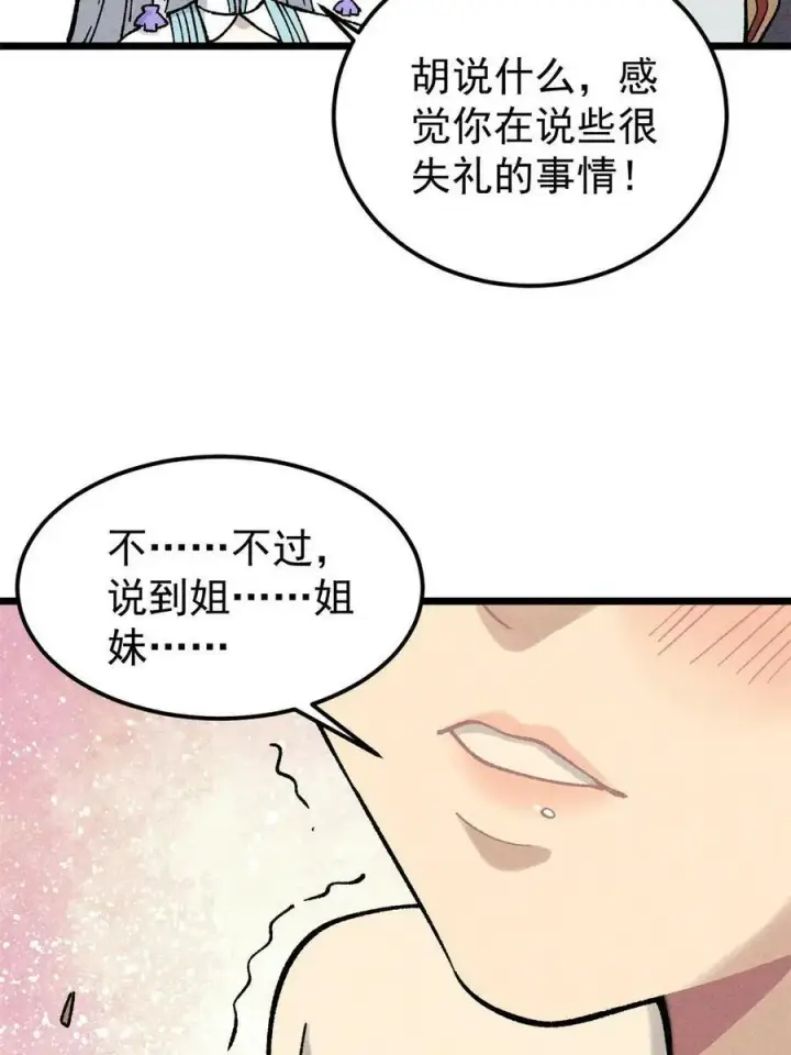 漫画《万古最强宗》218 龙的传人第42张图
