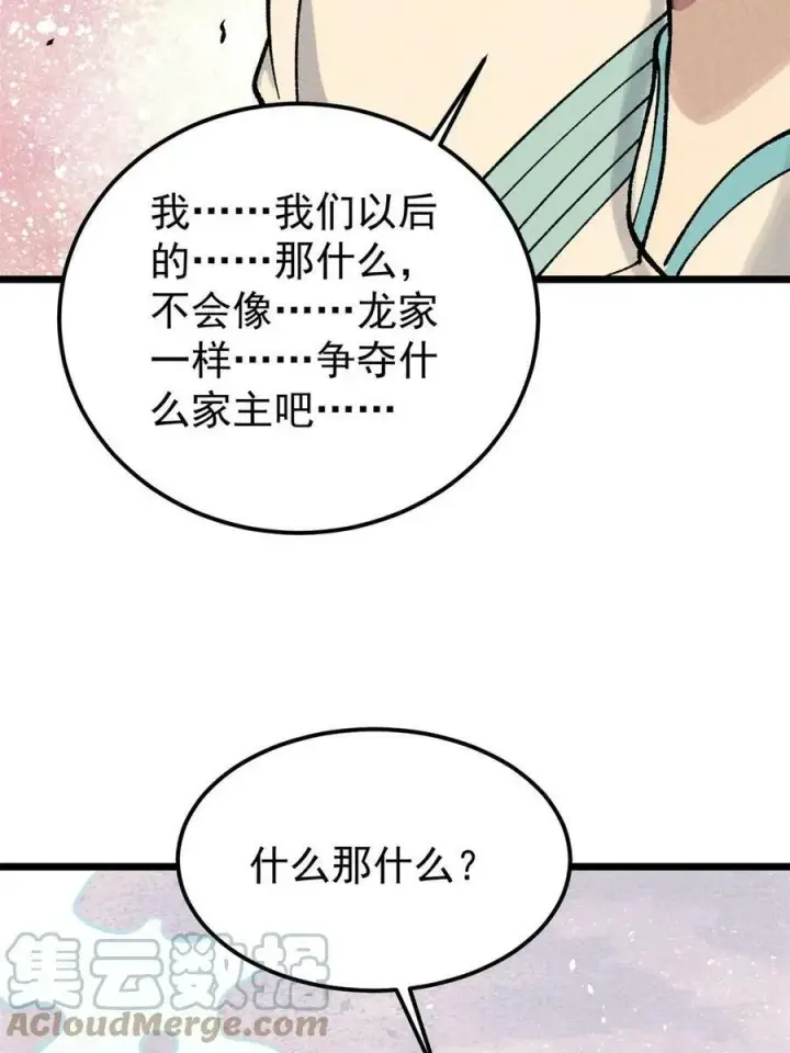 漫画《万古最强宗》218 龙的传人第43张图