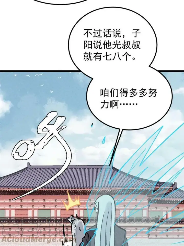 漫画《万古最强宗》218 龙的传人第49张图
