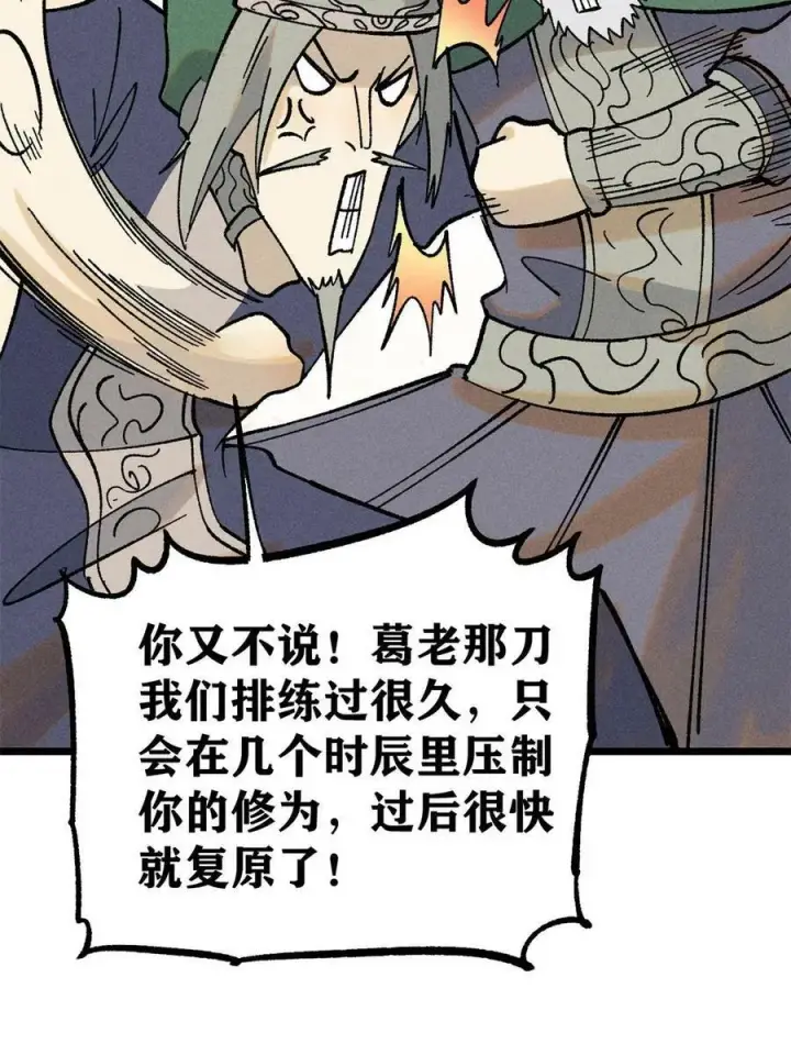 漫画《万古最强宗》218 龙的传人第5张图