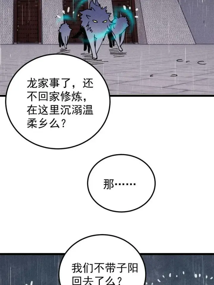 漫画《万古最强宗》218 龙的传人第54张图