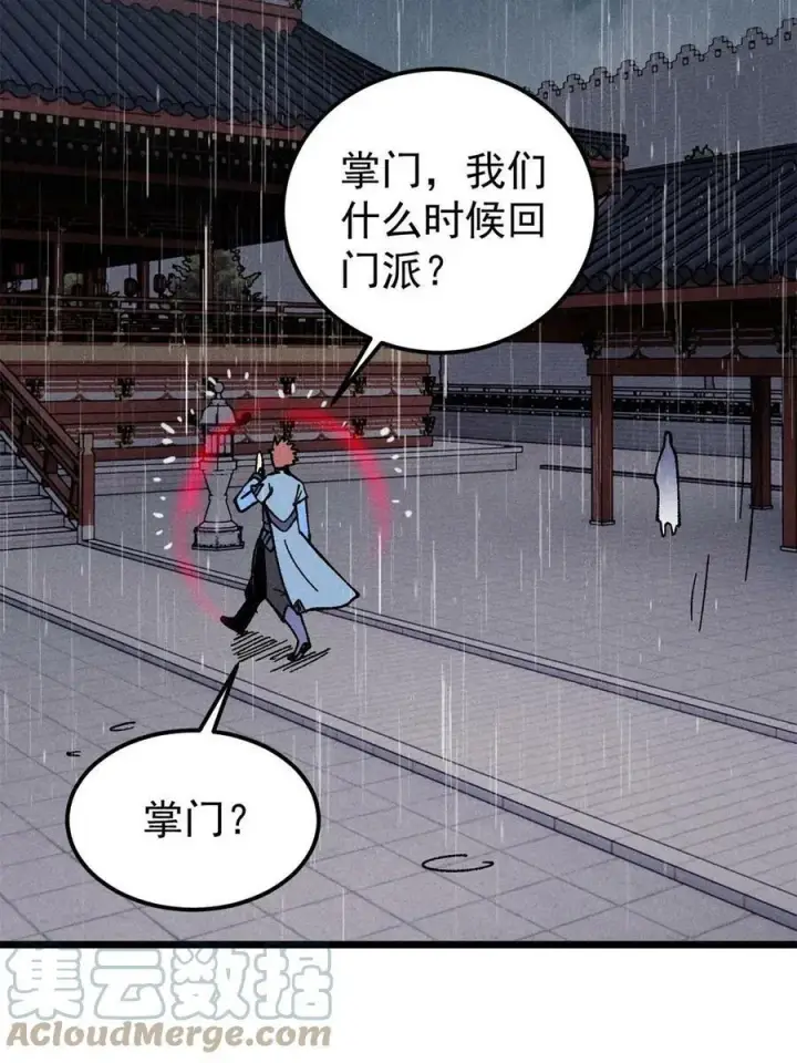 漫画《万古最强宗》218 龙的传人第58张图
