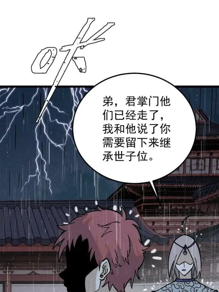 漫画《万古最强宗》218 龙的传人第59张图