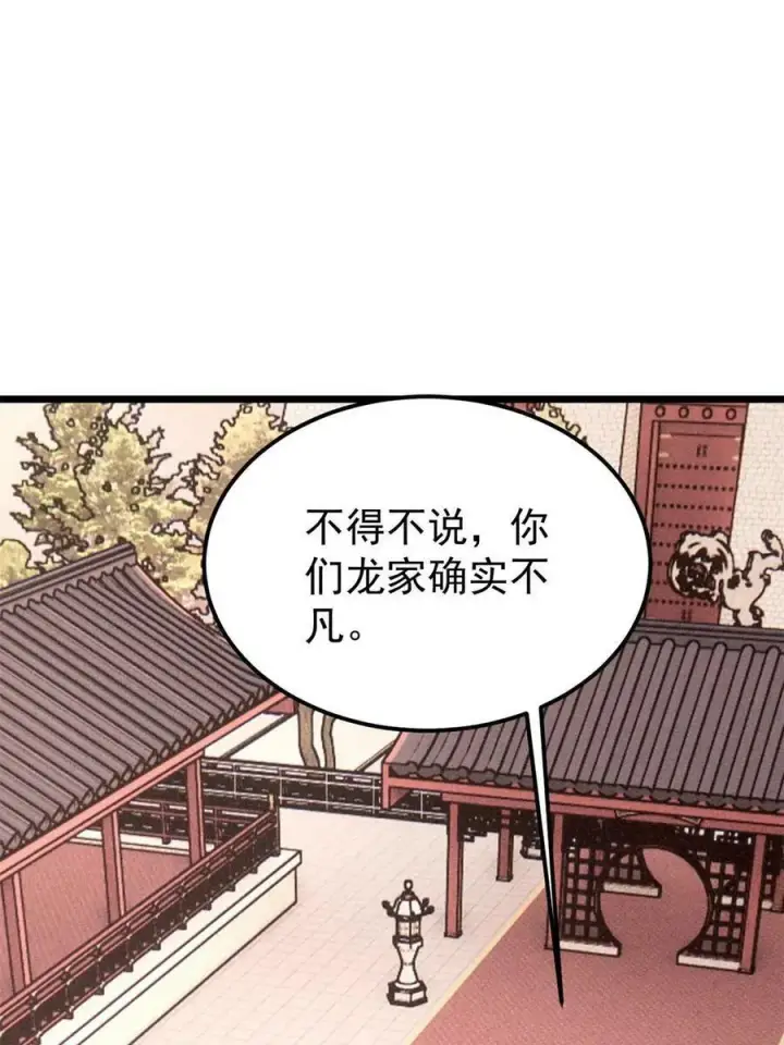 漫画《万古最强宗》218 龙的传人第6张图