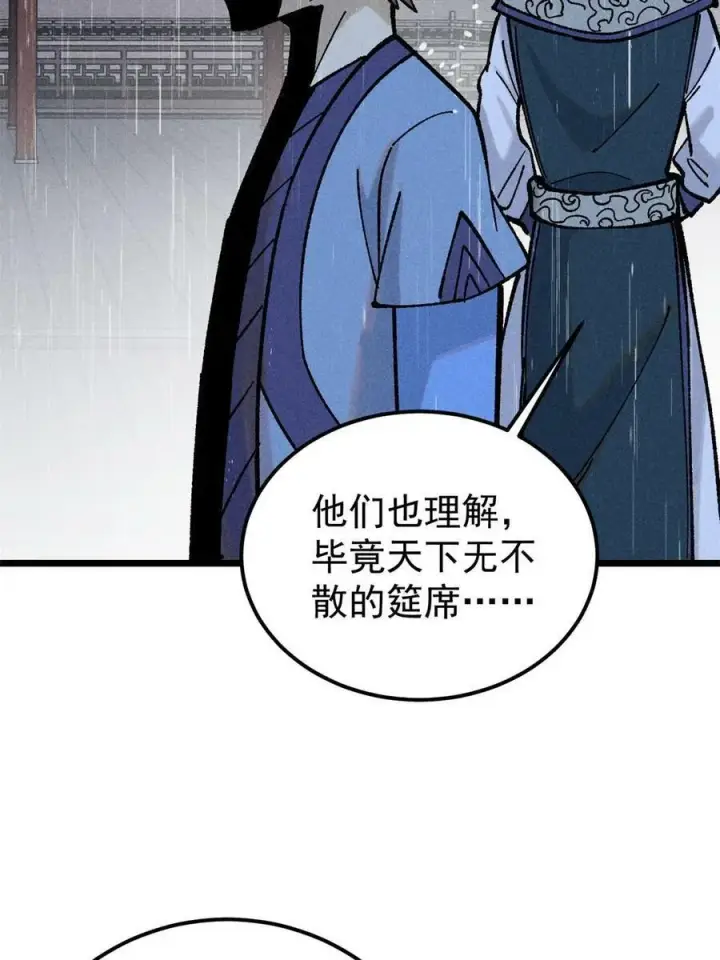 漫画《万古最强宗》218 龙的传人第60张图