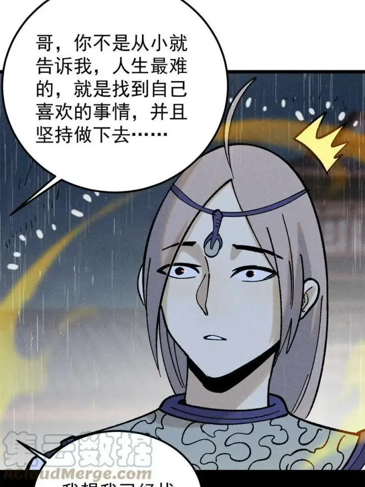 漫画《万古最强宗》218 龙的传人第61张图