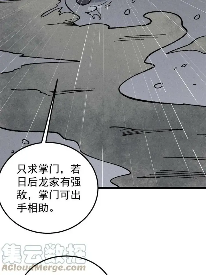 漫画《万古最强宗》218 龙的传人第70张图