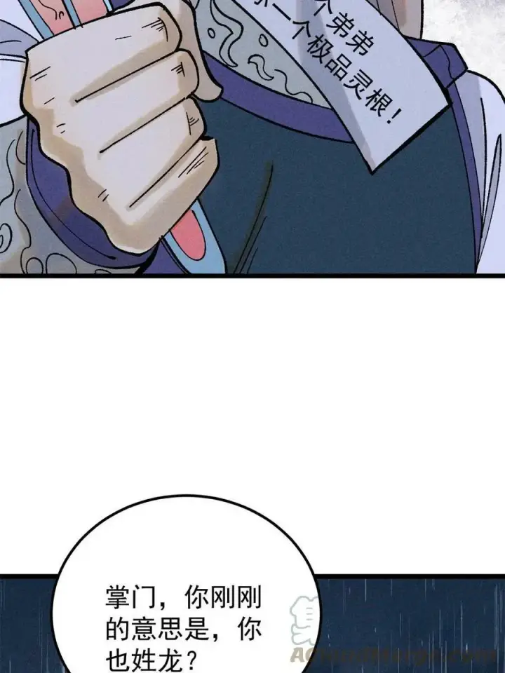 漫画《万古最强宗》218 龙的传人第76张图