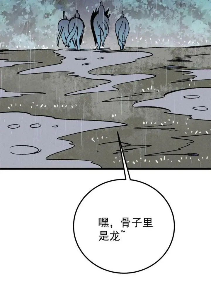 漫画《万古最强宗》218 龙的传人第78张图