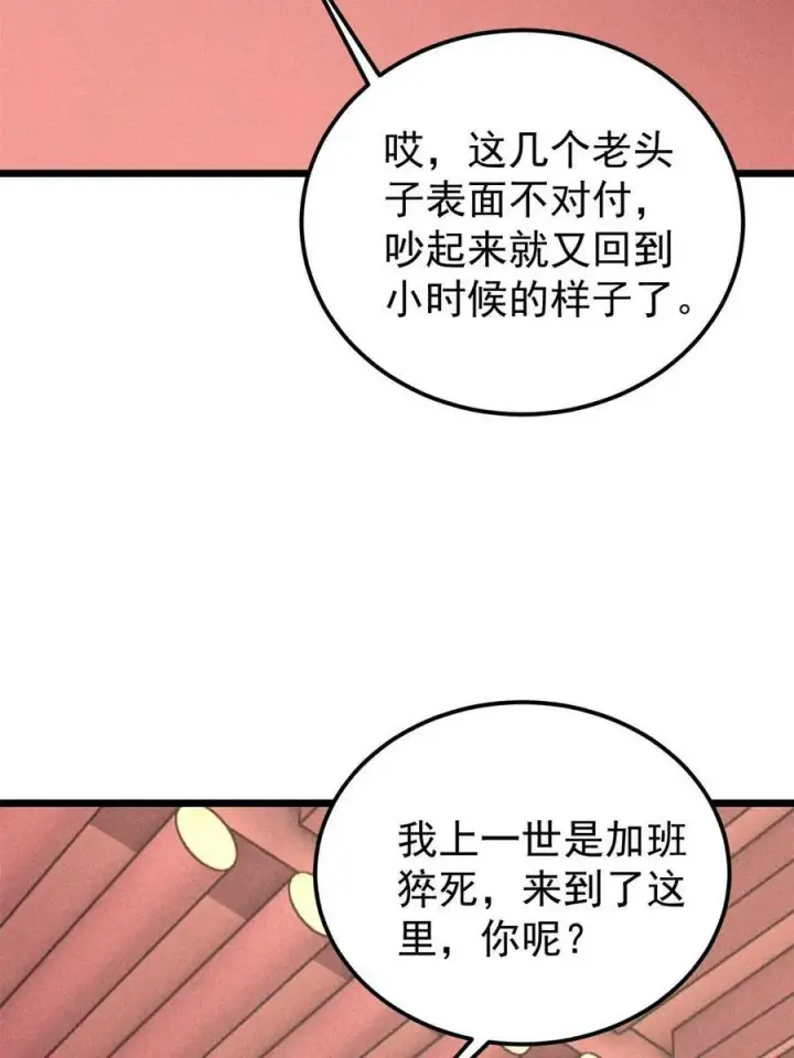 漫画《万古最强宗》218 龙的传人第8张图