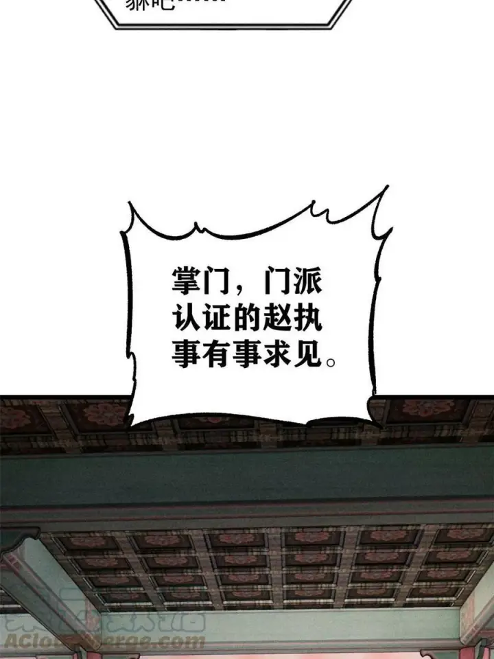 漫画《万古最强宗》219 好东西都是这么来的第10张图