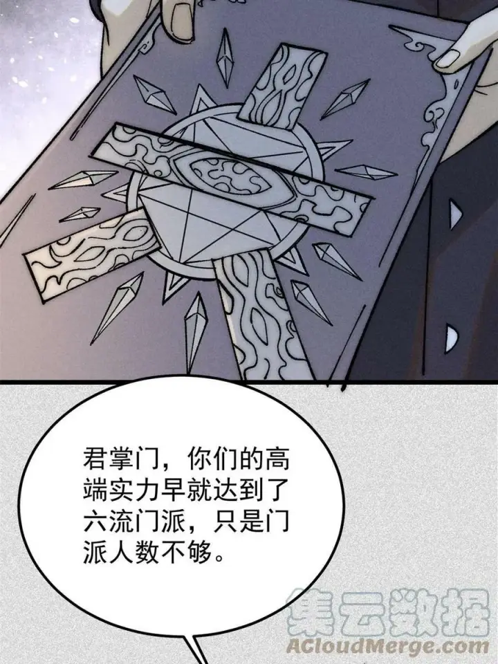 漫画《万古最强宗》219 好东西都是这么来的第13张图