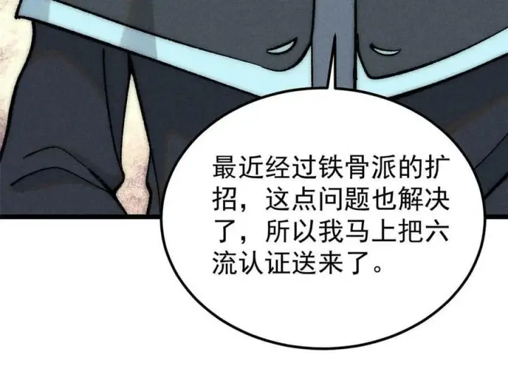 漫画《万古最强宗》219 好东西都是这么来的第15张图