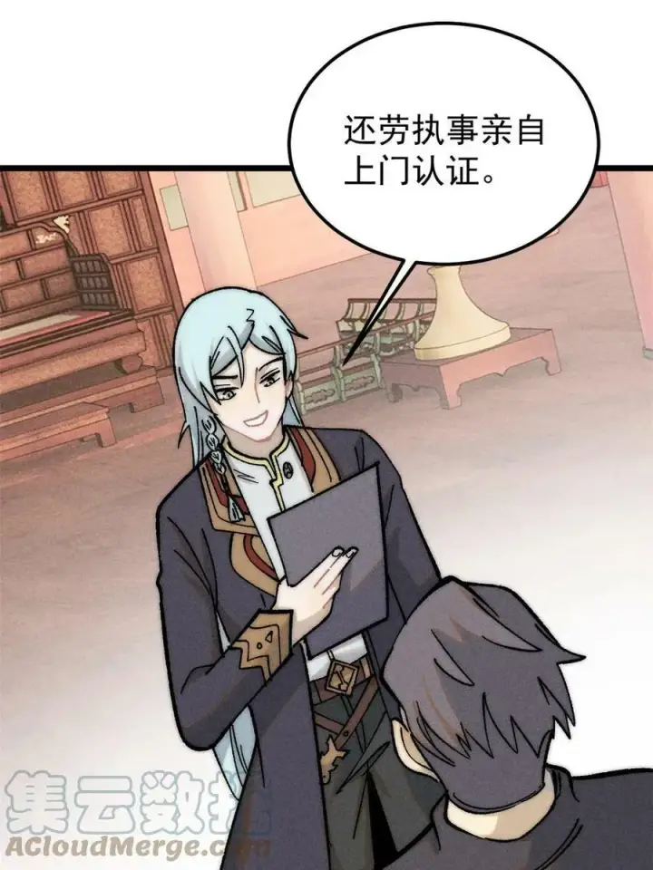 漫画《万古最强宗》219 好东西都是这么来的第16张图