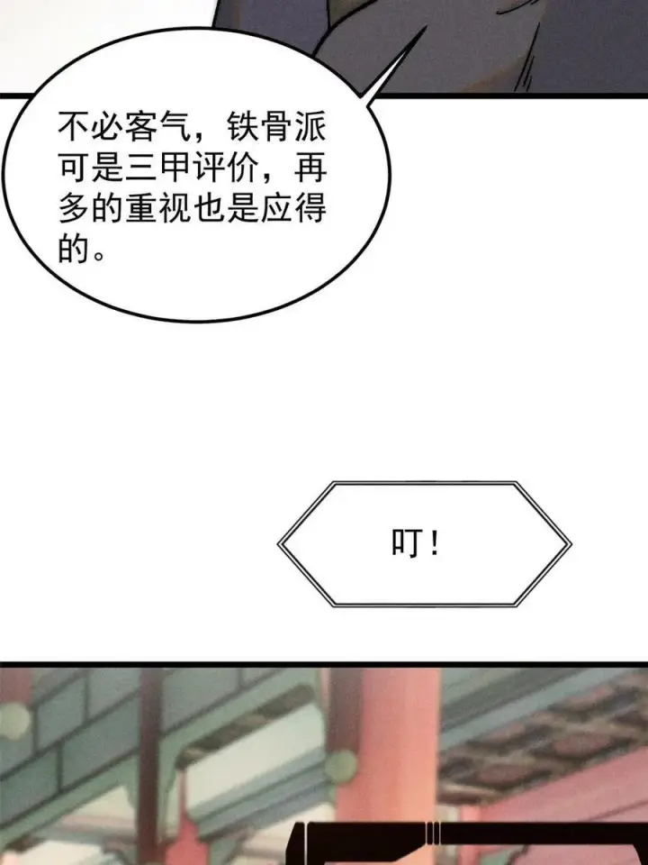 漫画《万古最强宗》219 好东西都是这么来的第17张图