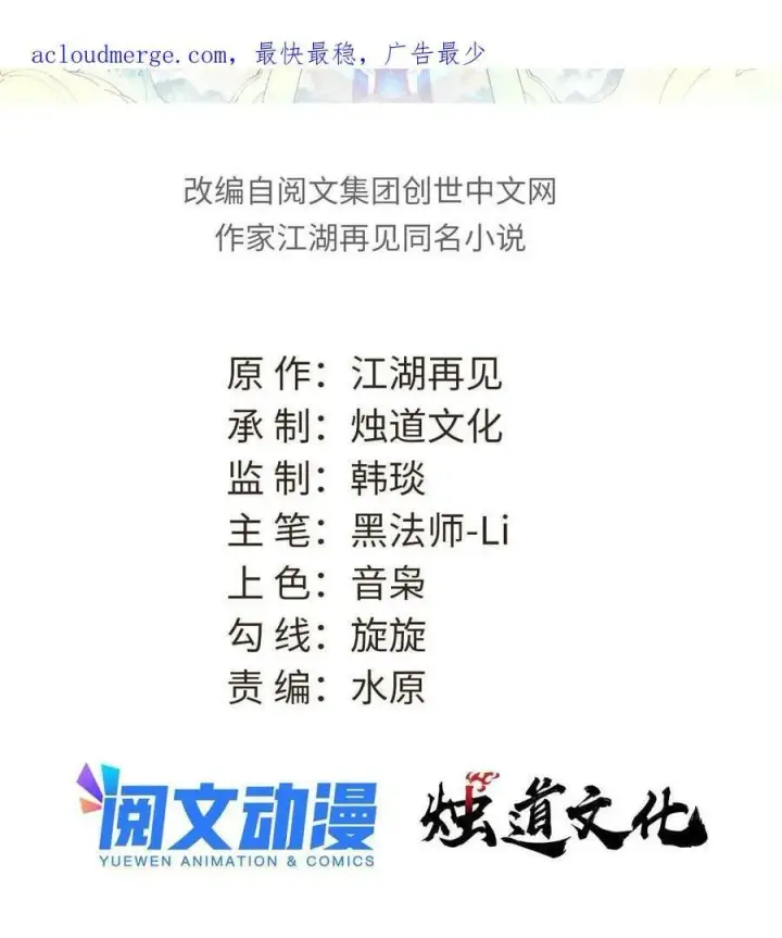 漫画《万古最强宗》219 好东西都是这么来的第2张图