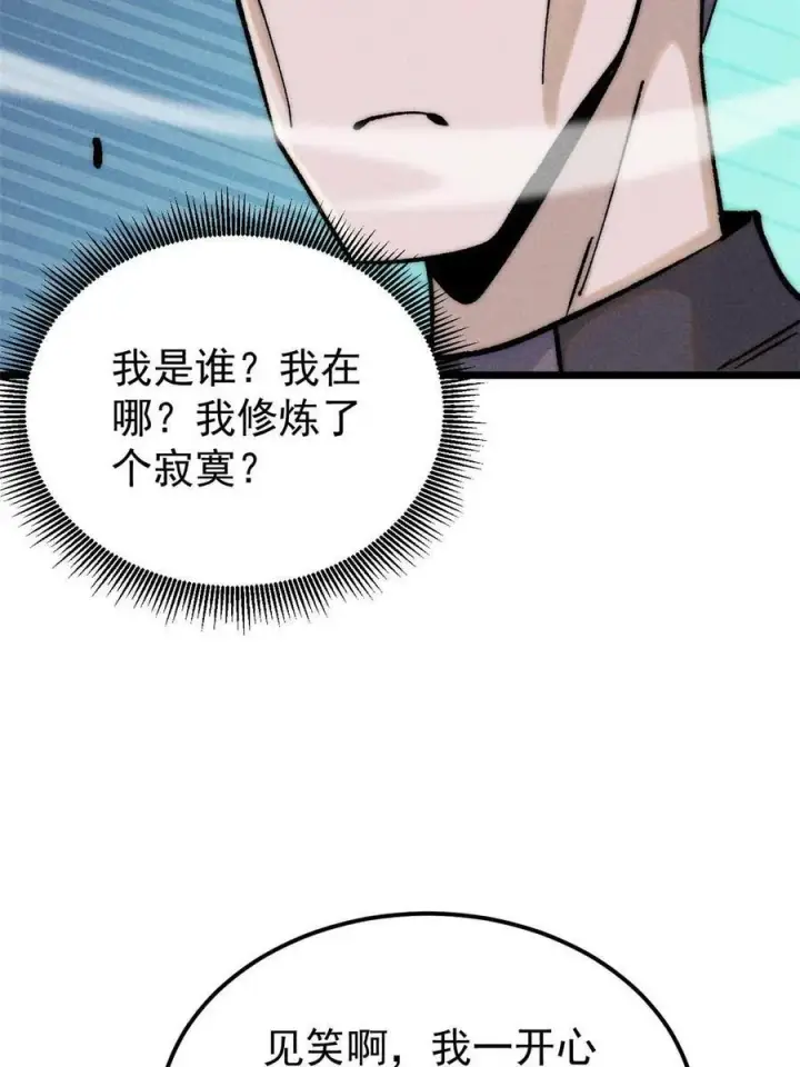 漫画《万古最强宗》219 好东西都是这么来的第26张图