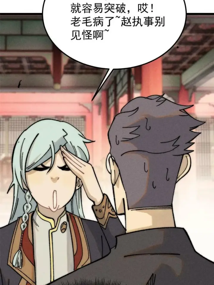 漫画《万古最强宗》219 好东西都是这么来的第27张图