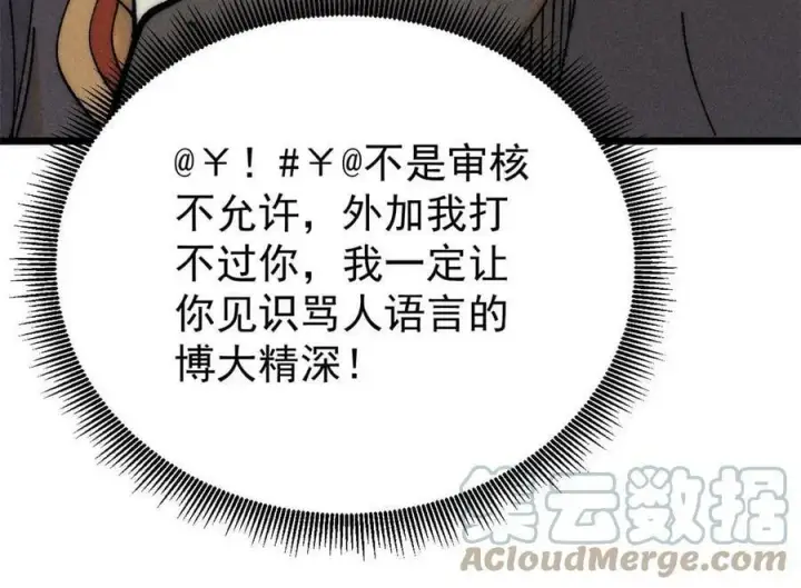漫画《万古最强宗》219 好东西都是这么来的第28张图