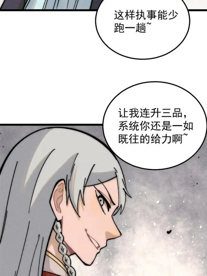 漫画《万古最强宗》219 好东西都是这么来的第30张图