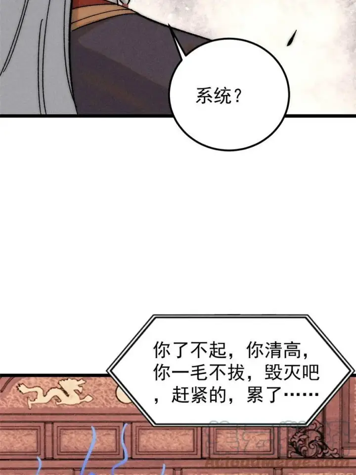 漫画《万古最强宗》219 好东西都是这么来的第31张图