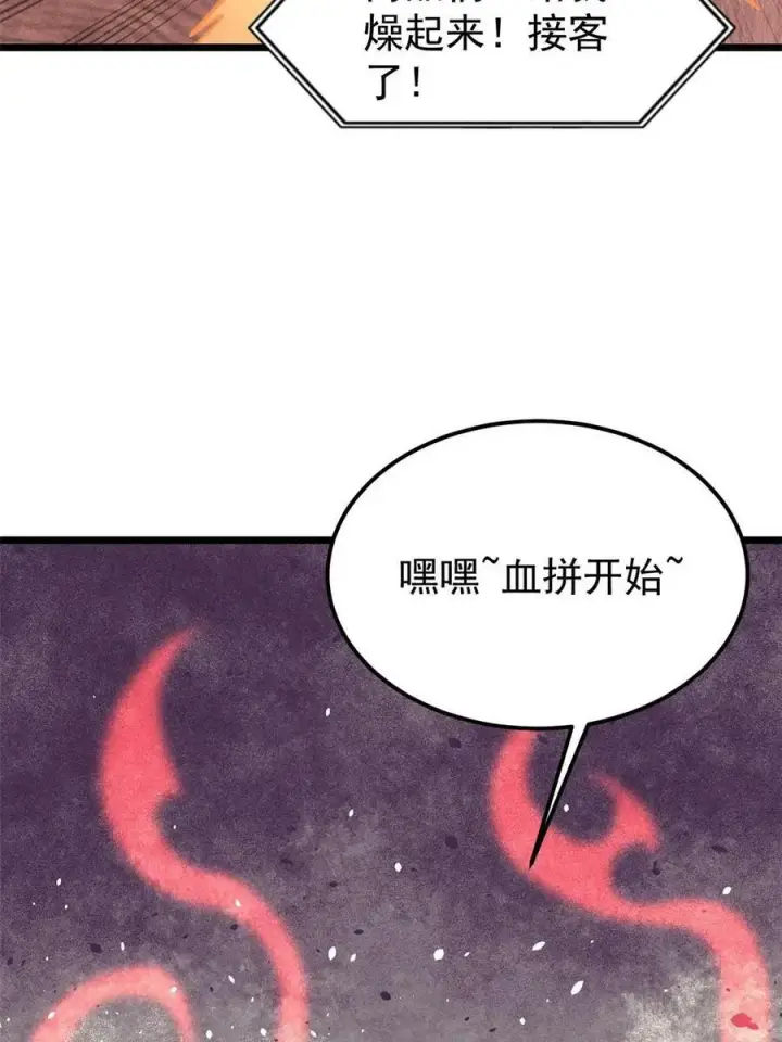 漫画《万古最强宗》219 好东西都是这么来的第38张图
