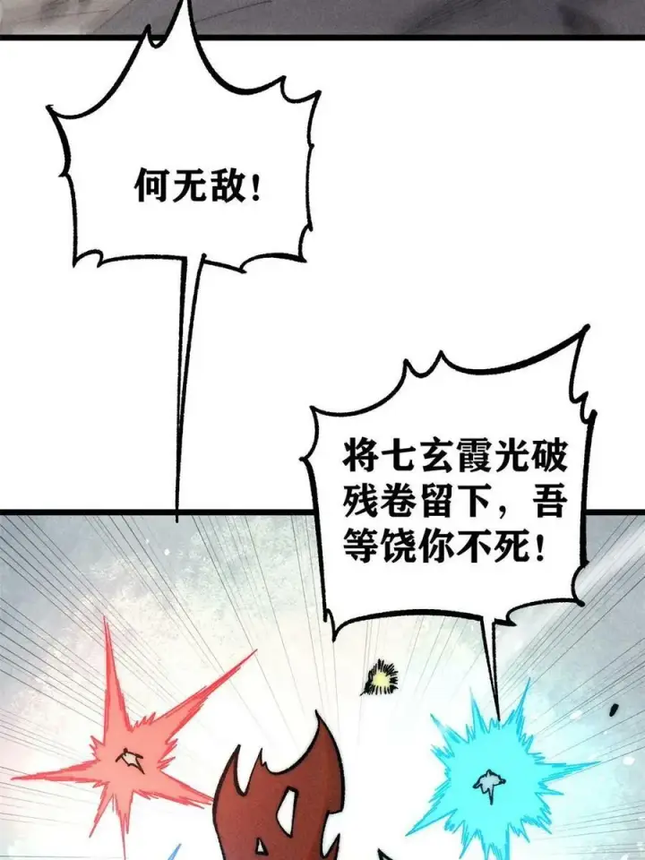漫画《万古最强宗》219 好东西都是这么来的第45张图