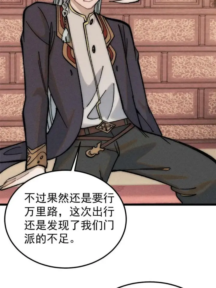 漫画《万古最强宗》219 好东西都是这么来的第5张图