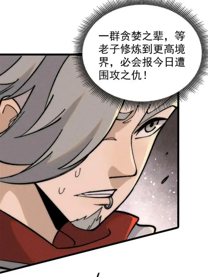 漫画《万古最强宗》219 好东西都是这么来的第68张图