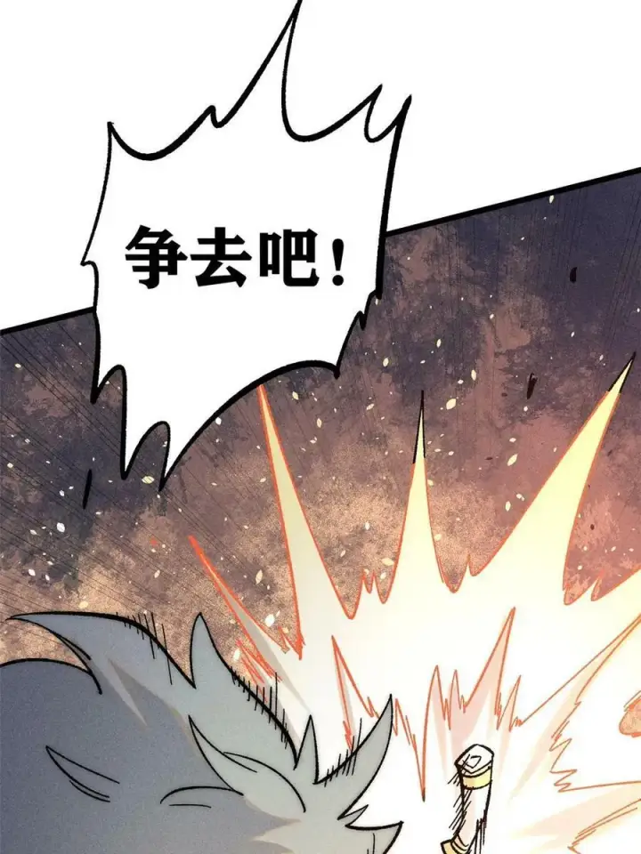 漫画《万古最强宗》219 好东西都是这么来的第69张图