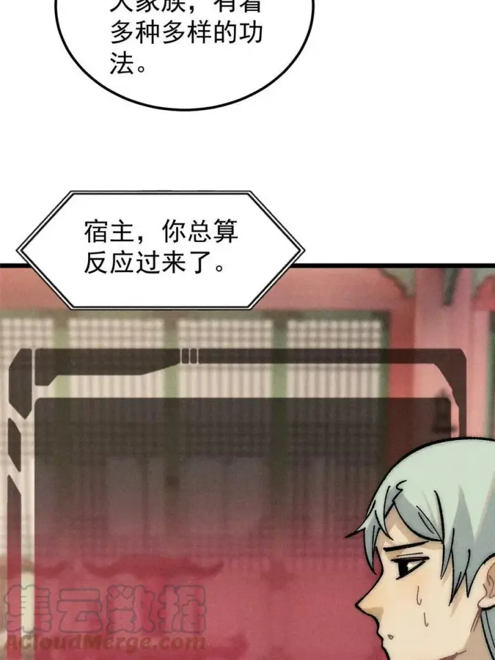漫画《万古最强宗》219 好东西都是这么来的第7张图